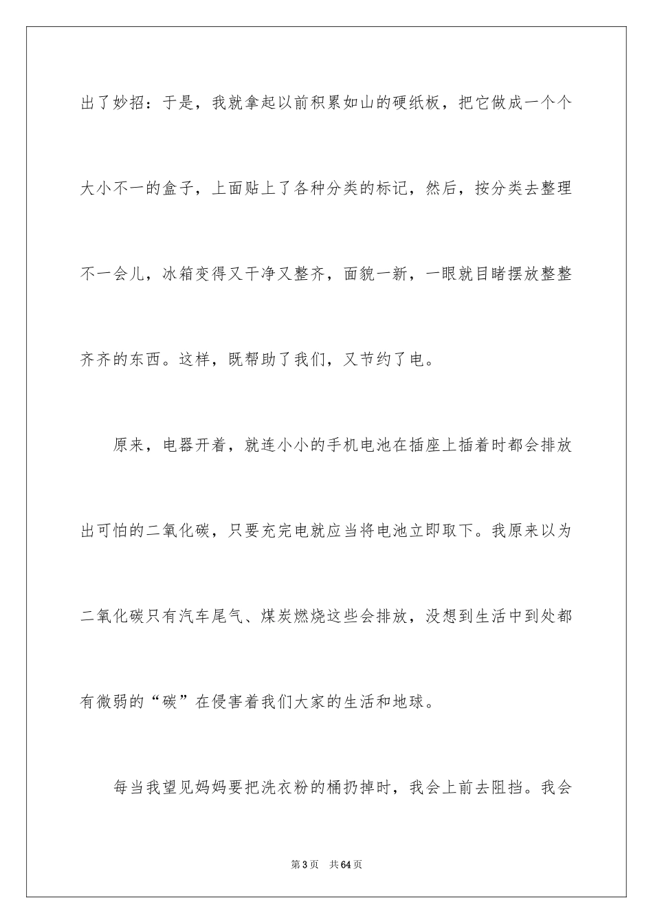 2024低碳环保演讲稿_120_第3页