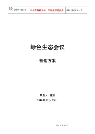 景区营销策划方案