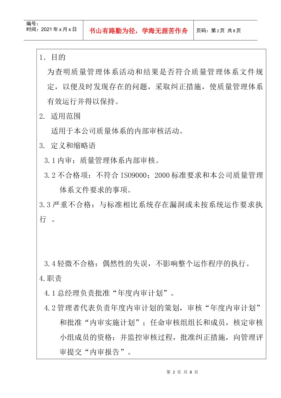 amj_1025_服装公司ISO体系之内部质量审核_第2页