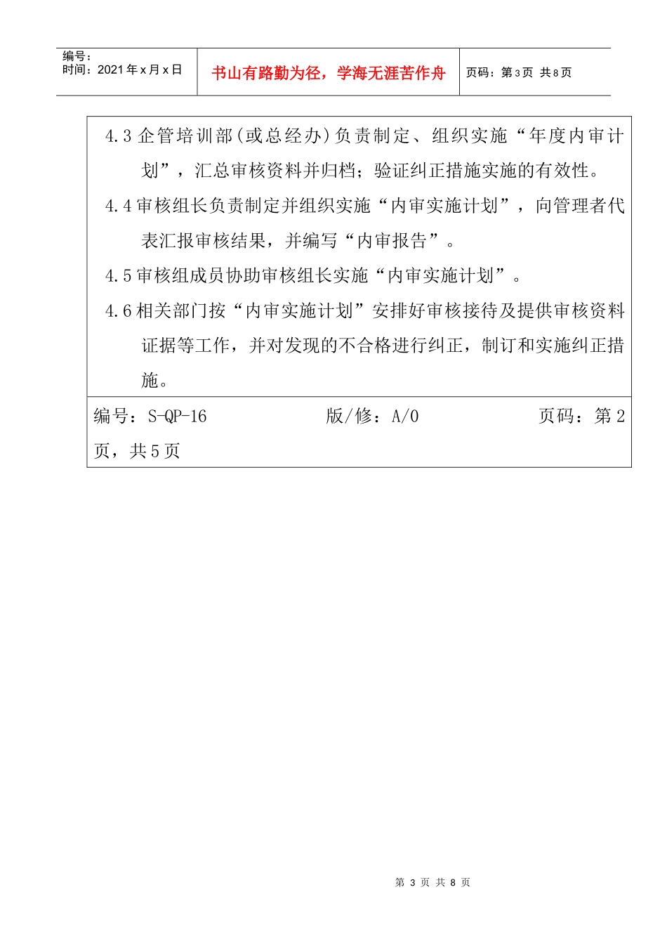 amj_1025_服装公司ISO体系之内部质量审核_第3页