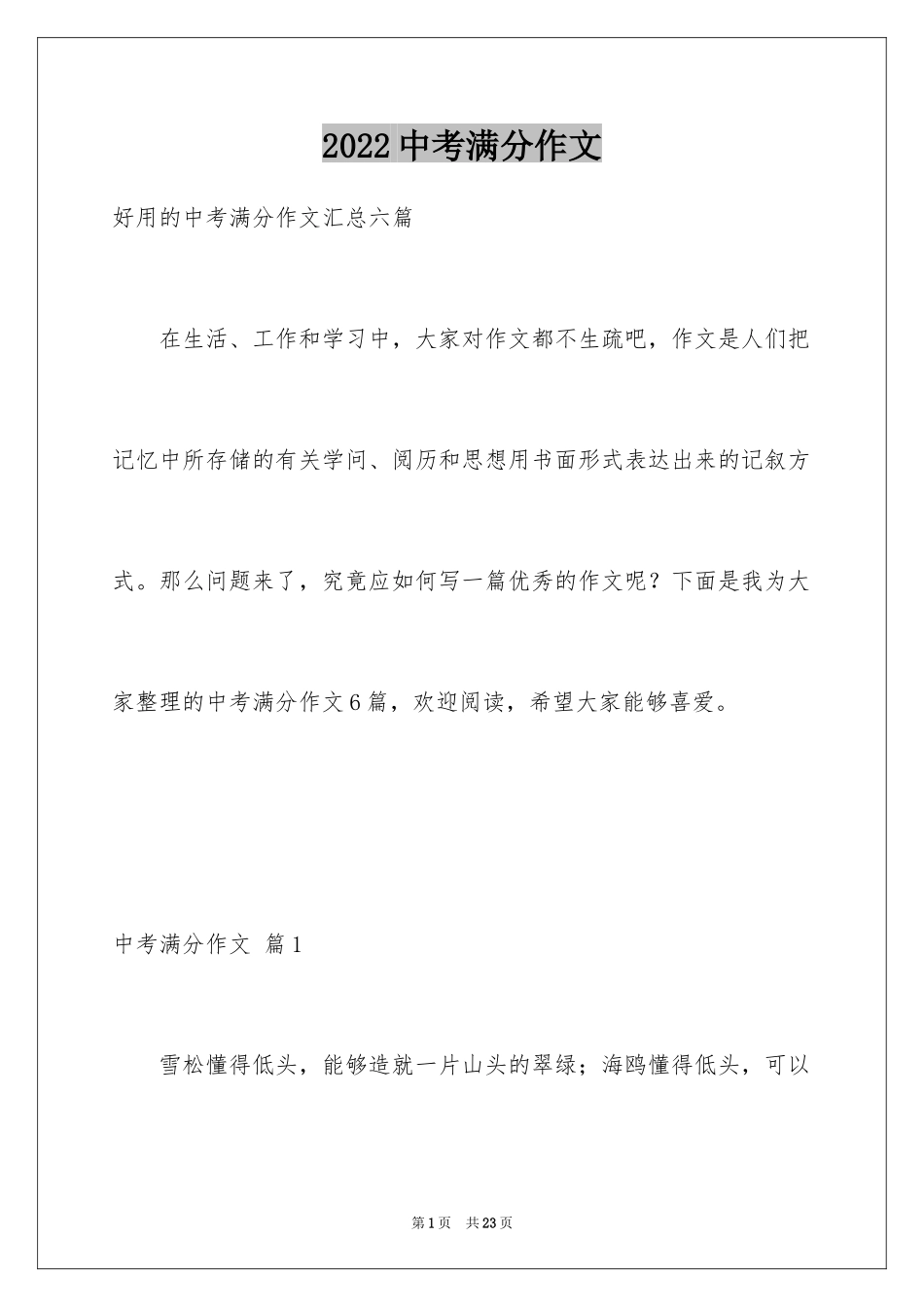 2024中考满分作文_319_第1页