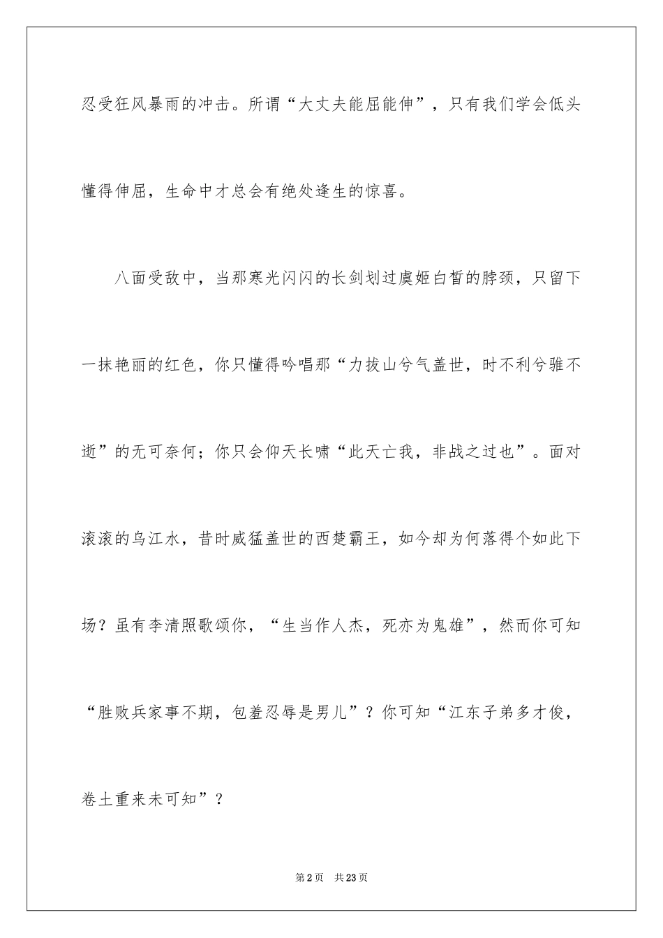 2024中考满分作文_319_第2页