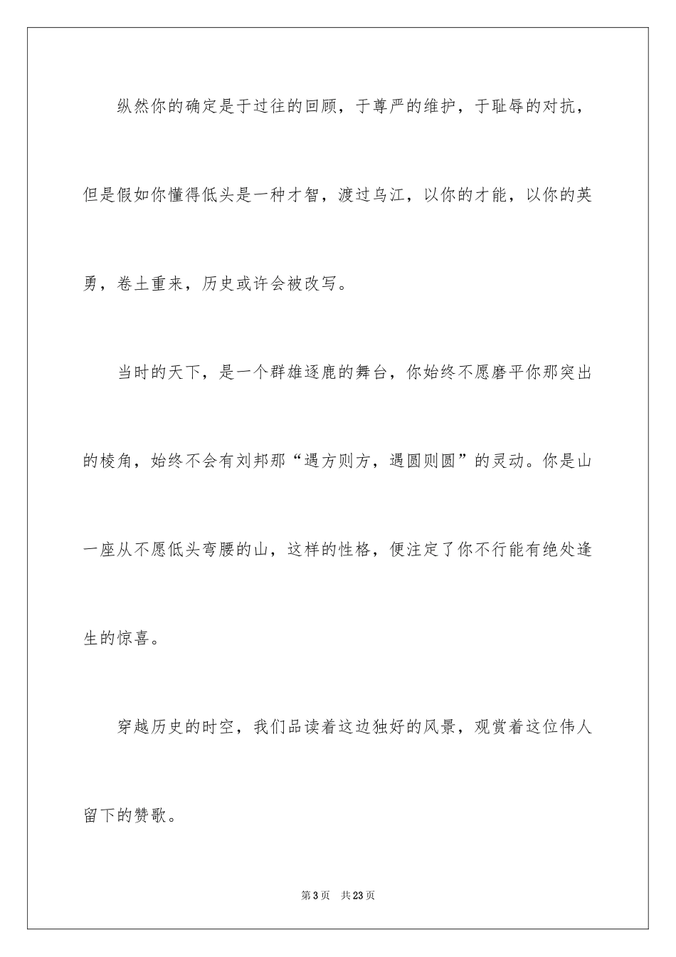 2024中考满分作文_319_第3页