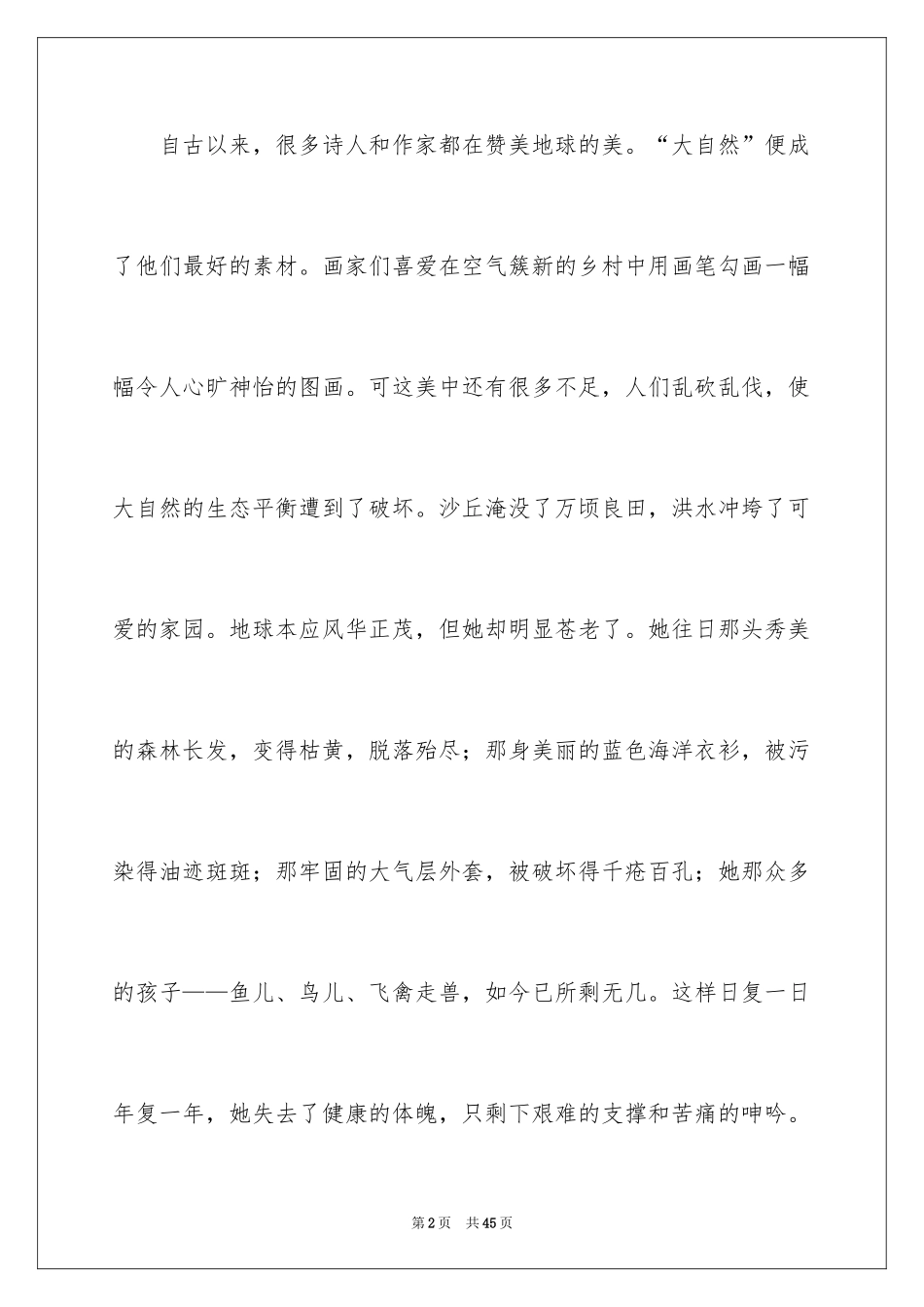 2024保护地球建议书_60_第2页