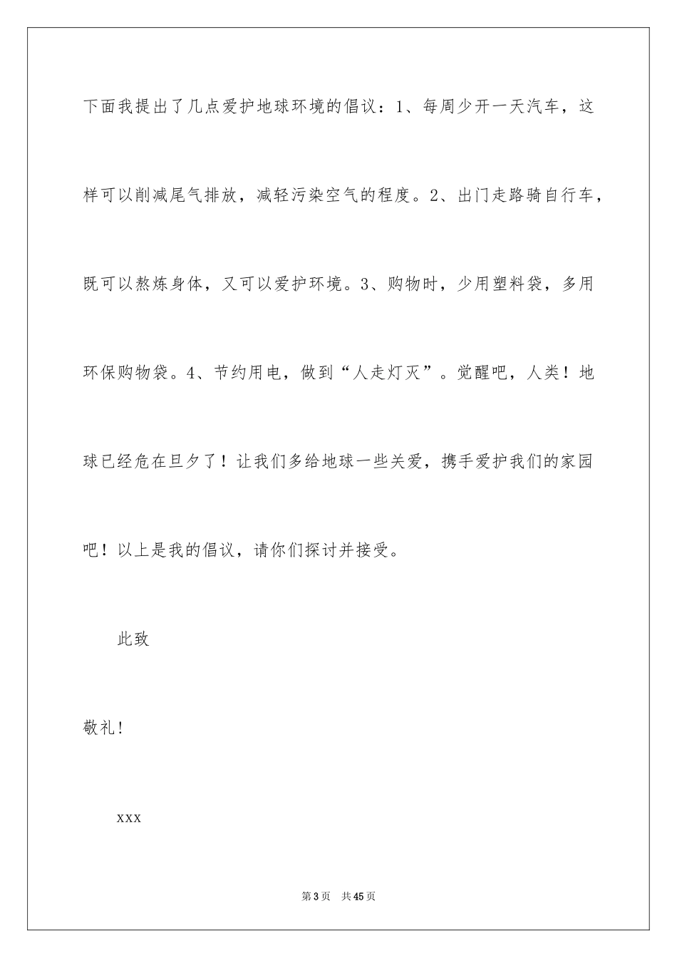 2024保护地球建议书_60_第3页