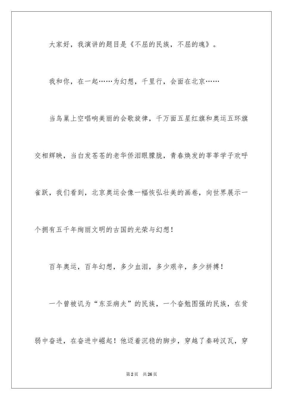 2024中华魂演讲稿_434_第2页