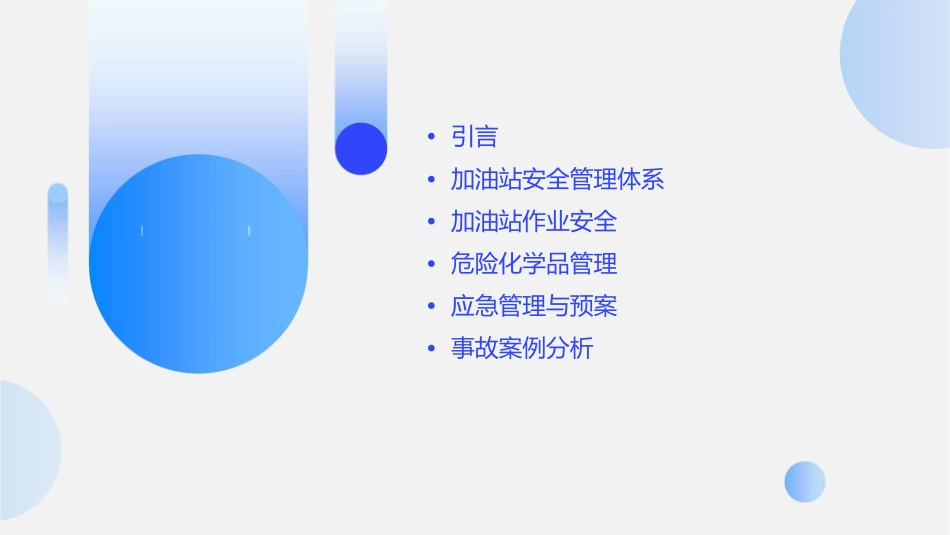 加油站安全管理汇总课件_第2页