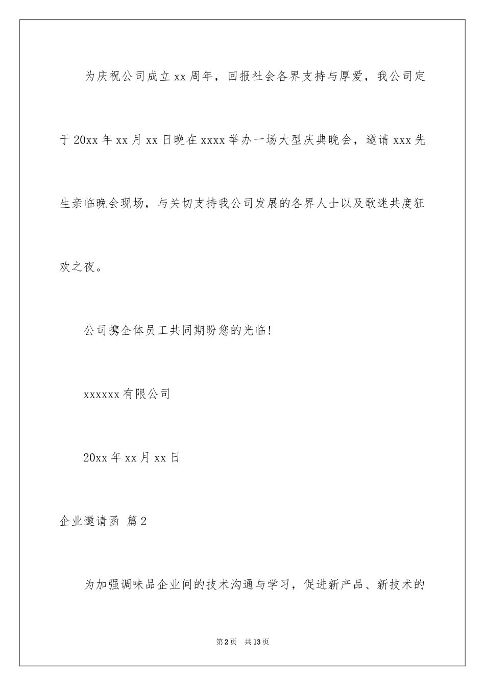 2024企业邀请函_12_第2页