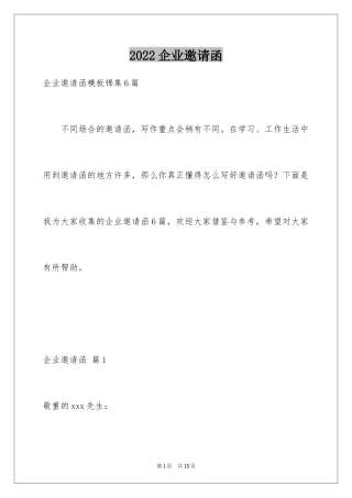 2024企业邀请函_12