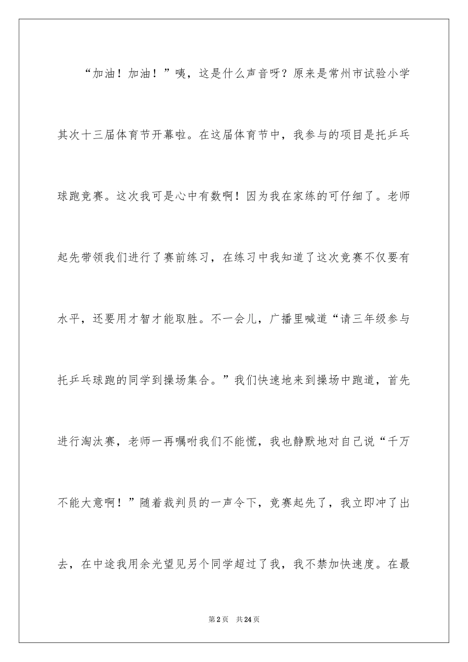 2024乒乓球比赛的作文_32_第2页