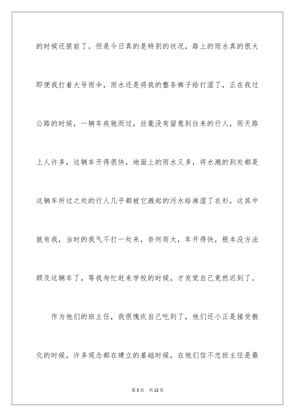 2024上课迟到检讨书_159_第3页