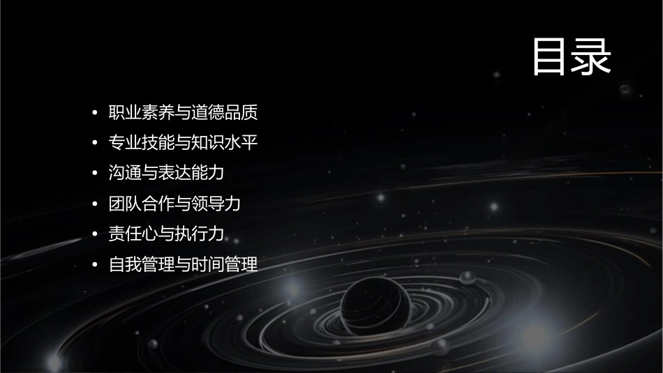 如何做一名优秀的员工课件_第2页