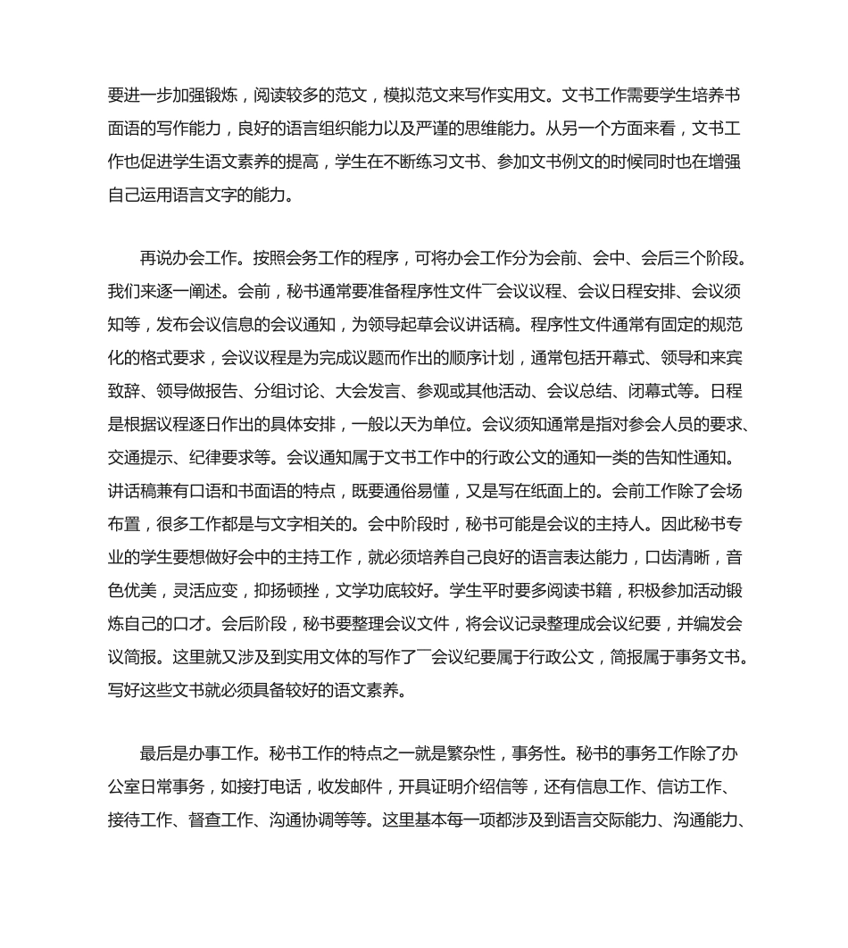 秘书素养的论文 _第2页