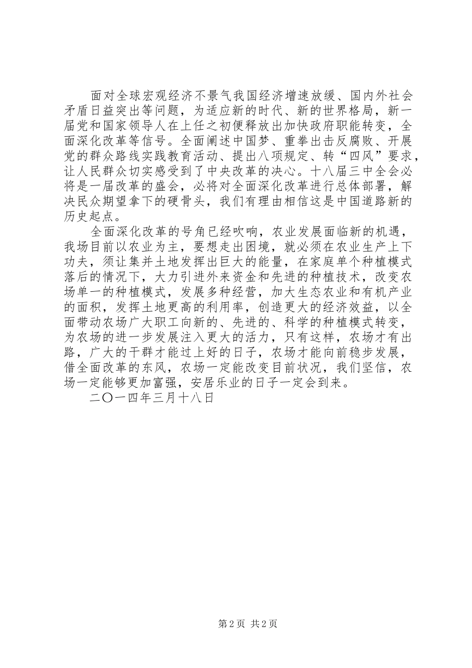 党的十八届三中全会《决定》学习心得体会5则范文 _第2页