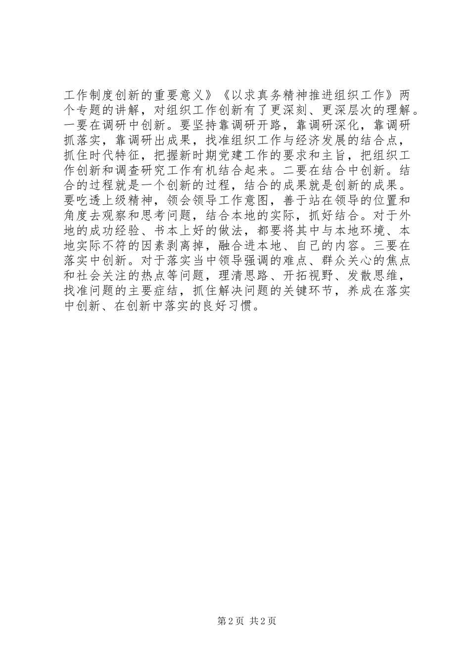 组工干部学习心得 _第2页