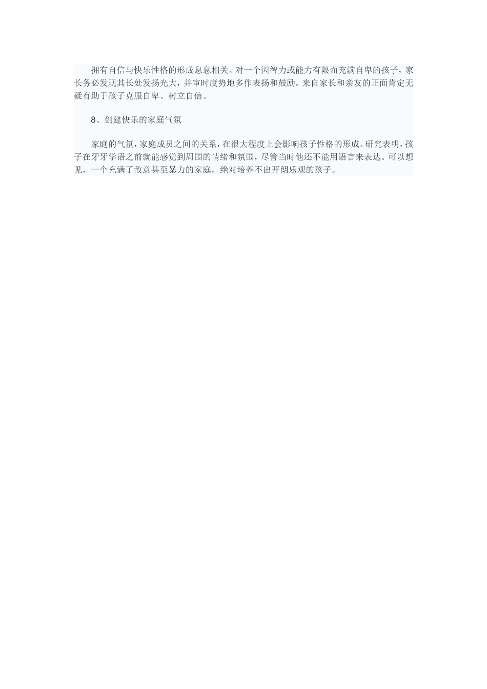 开朗乐观既是一种心理状态_第2页