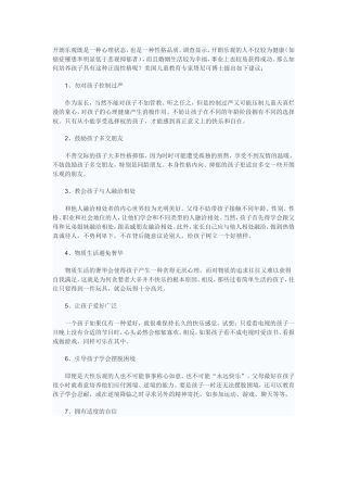开朗乐观既是一种心理状态