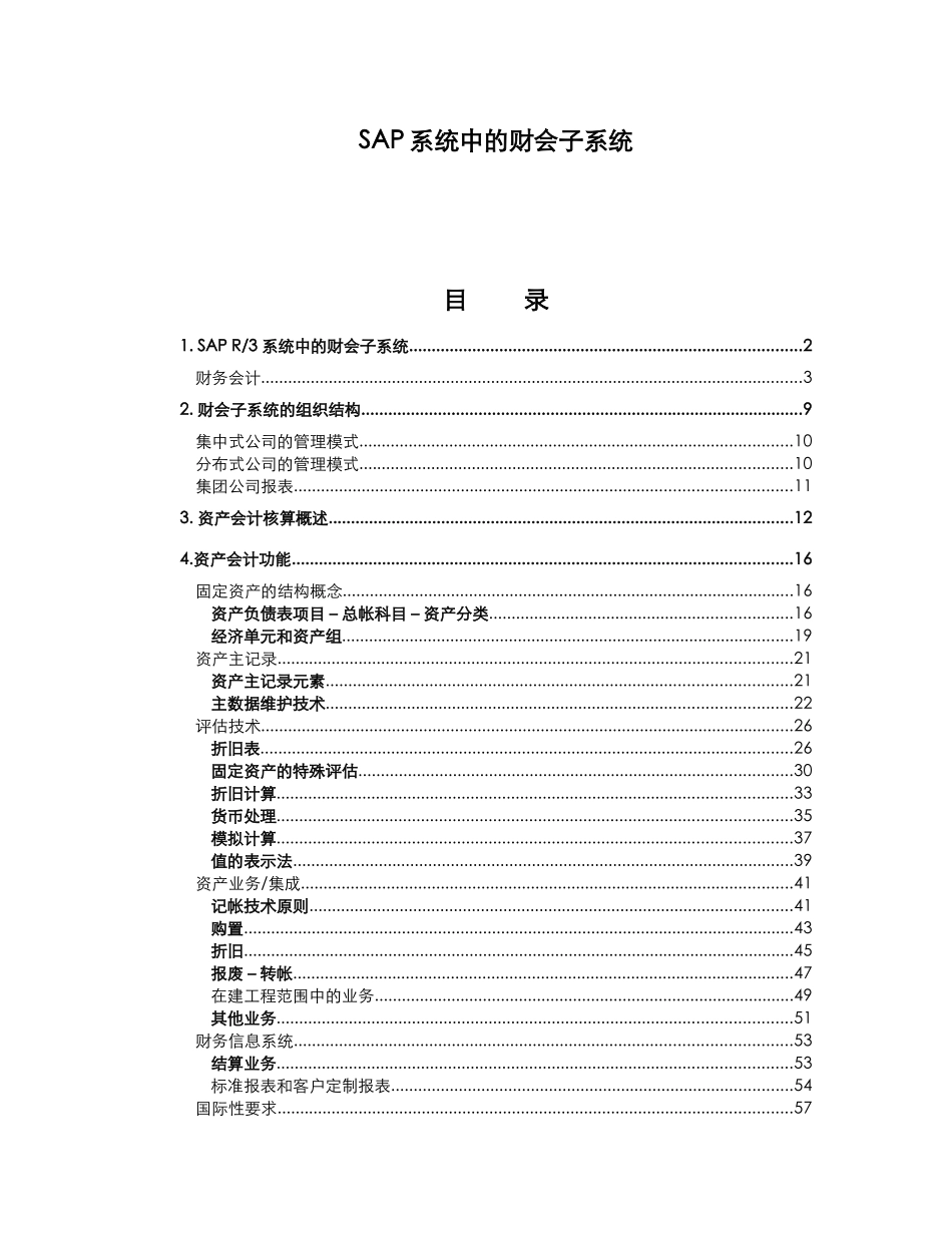SAP系统中的财会子系统_第1页