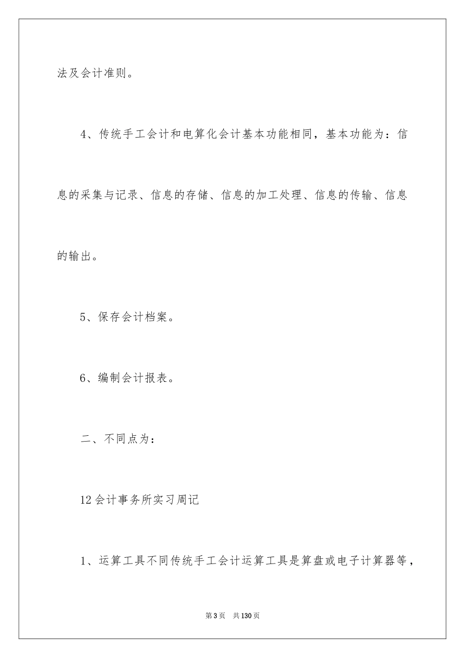 2024会计实习周记_3_第3页