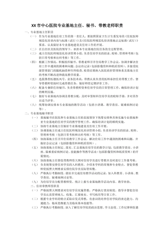 医院住培基地职责