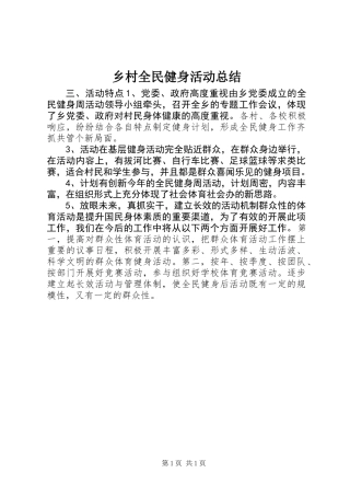 乡村全民健身活动总结