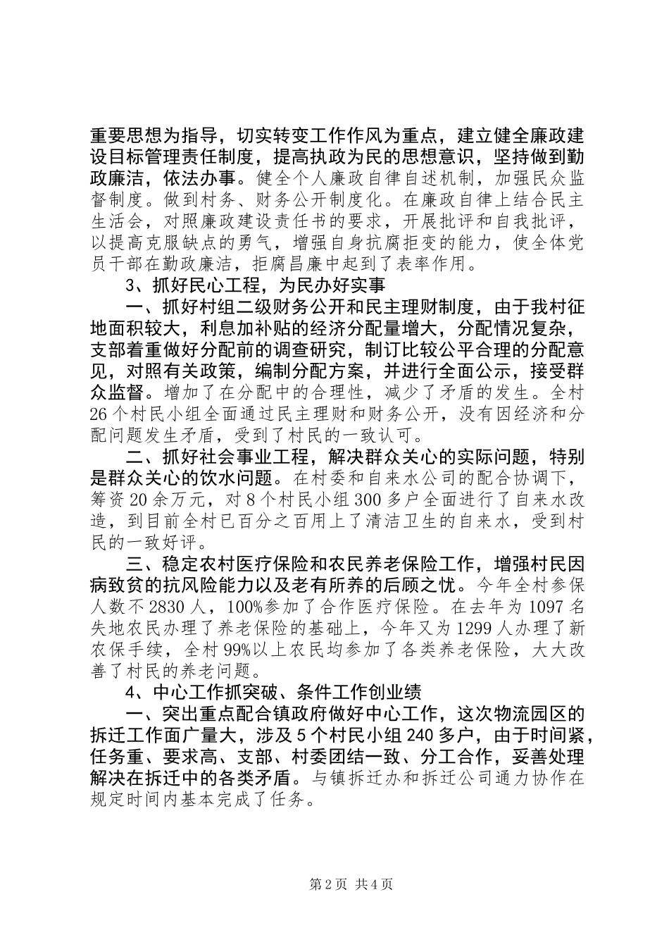 乡村党支部年终工作总结 (2)_第2页