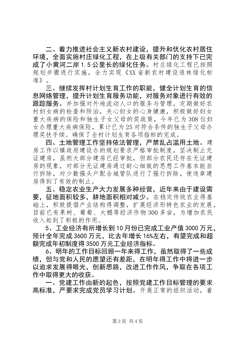 乡村党支部年终工作总结 (2)_第3页