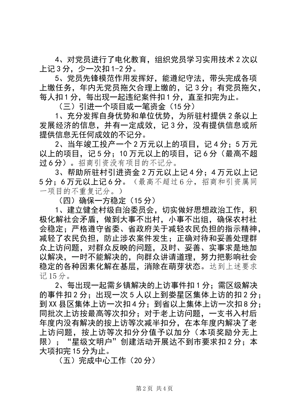 乡村党支部第一书记考核细则_第2页