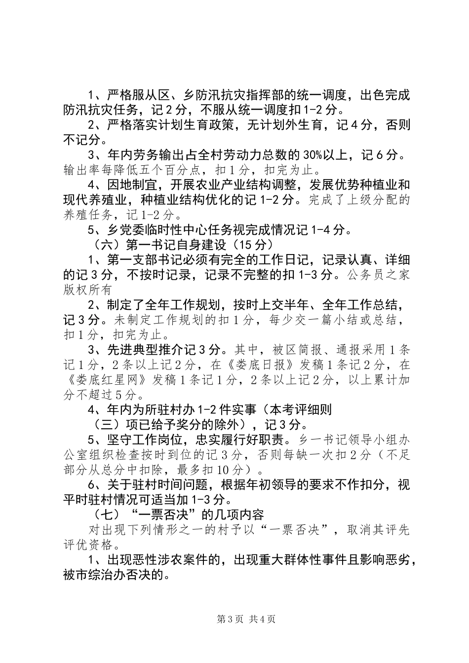 乡村党支部第一书记考核细则_第3页