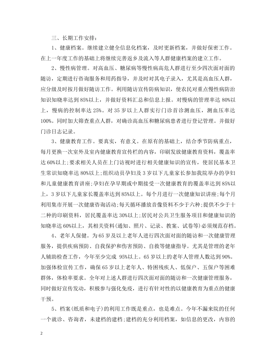 乡村公共卫生工作年度计划 _第2页