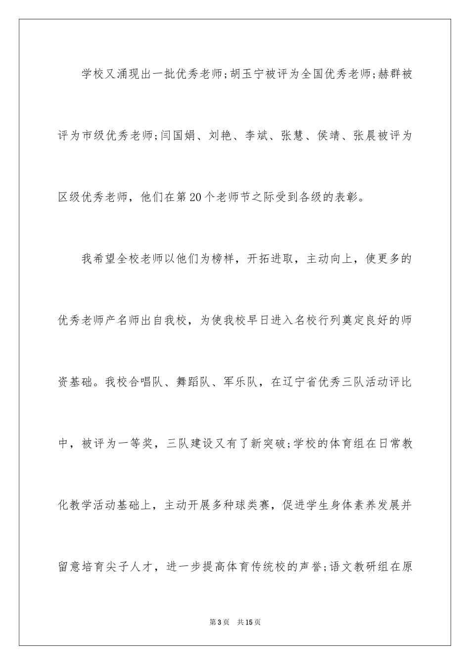 2024中学校长在开学典礼上的讲话_第3页