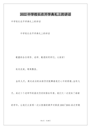 2024中学校长在开学典礼上的讲话