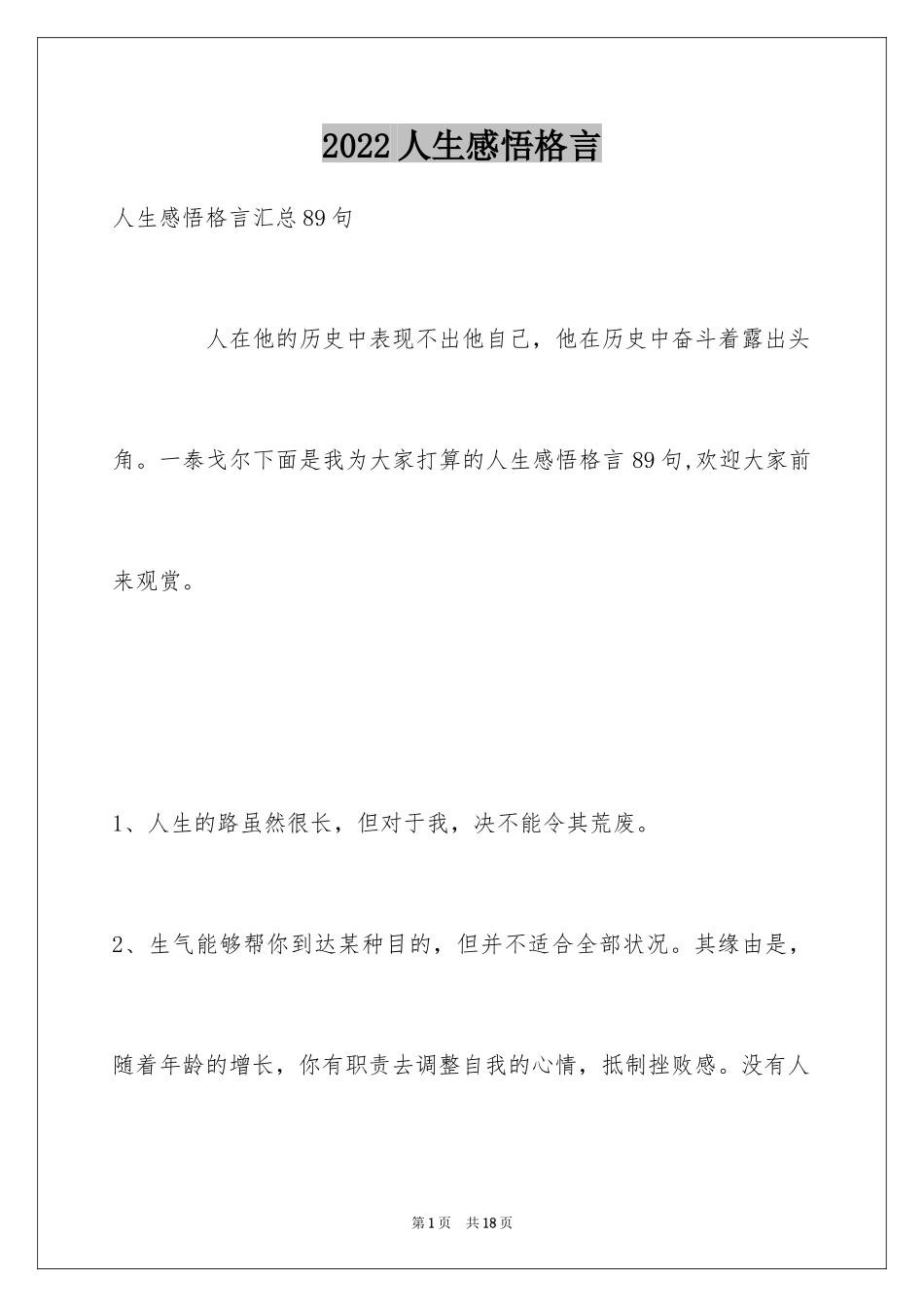 2024人生感悟格言_305_第1页