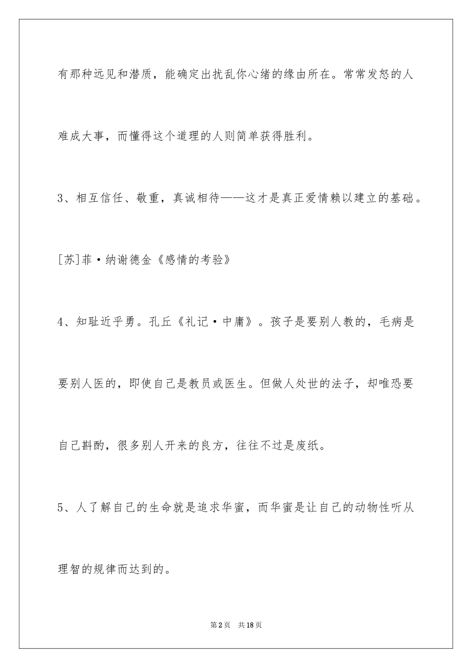 2024人生感悟格言_305_第2页