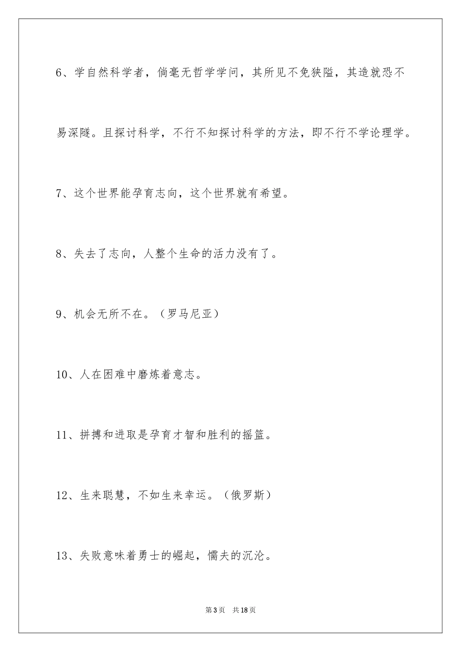 2024人生感悟格言_305_第3页