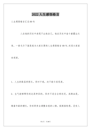 2024人生感悟格言_305