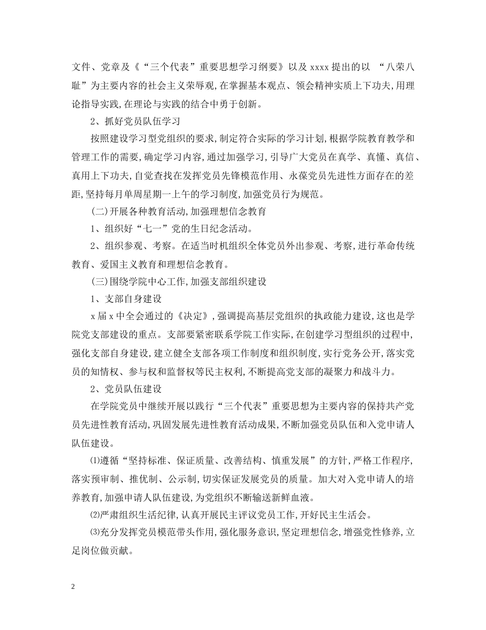 乡村党支部工作计划范文 _第2页