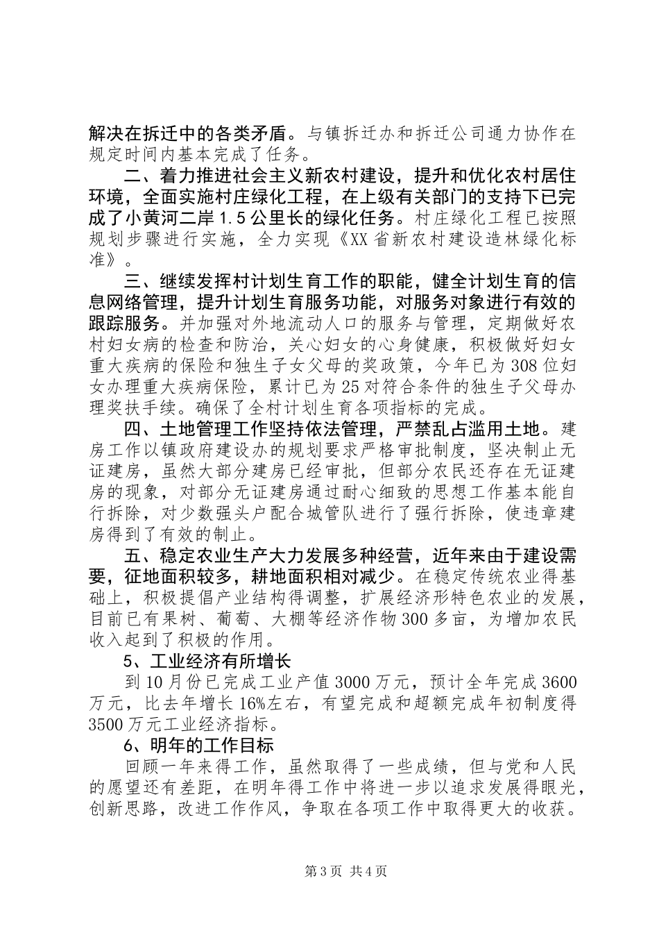 乡村党支部年终工作总结_第3页