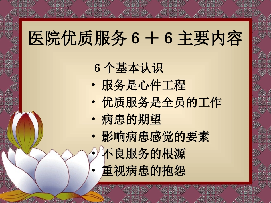 医院优质服务6-剖析_第2页