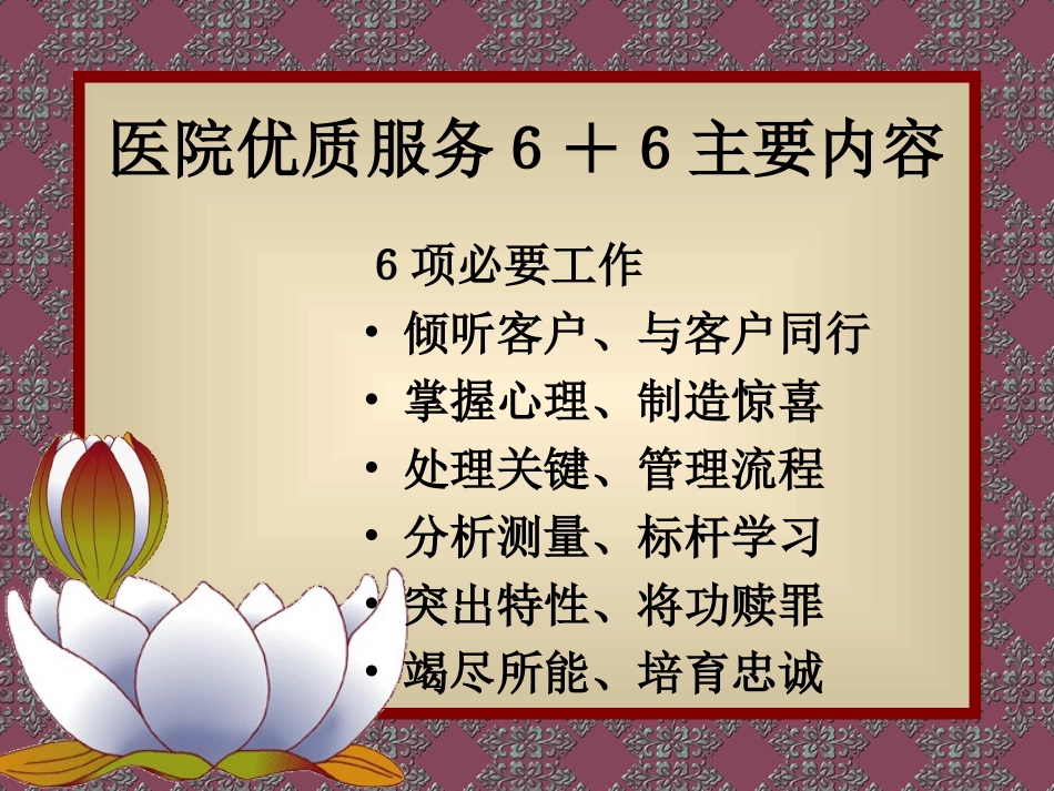 医院优质服务6-剖析_第3页