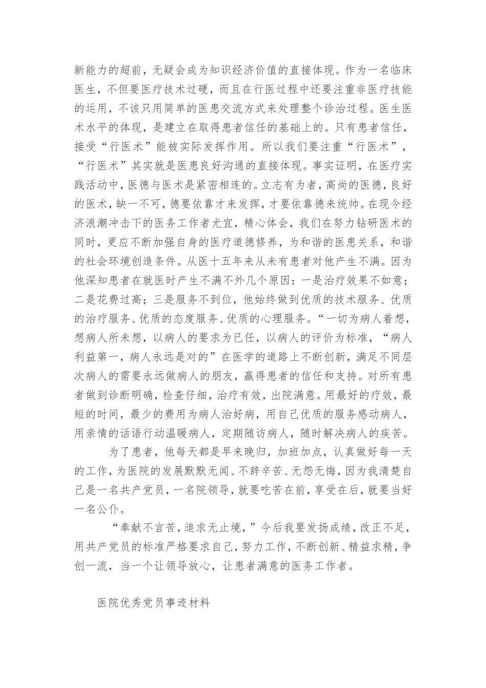 医院优秀党员事迹材料_第3页