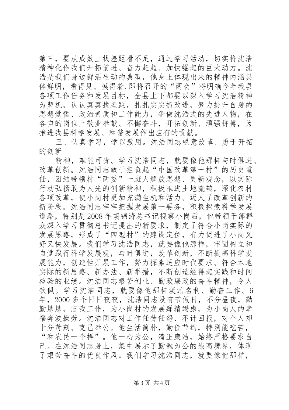 向沈浩学习心得体会 _第3页