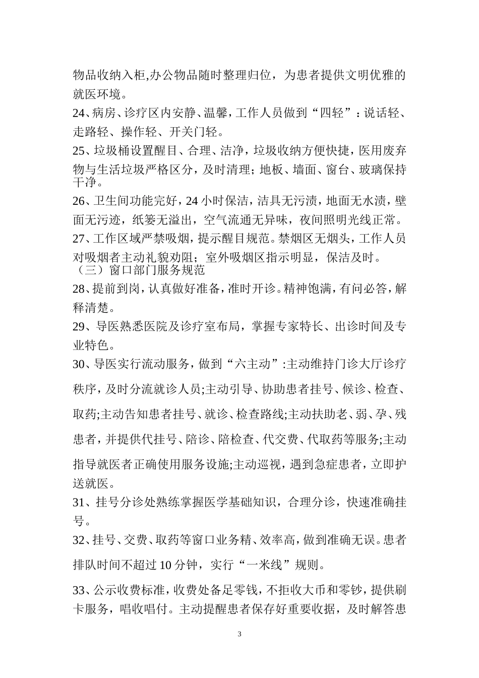 医院优质服务规范八十条_第3页