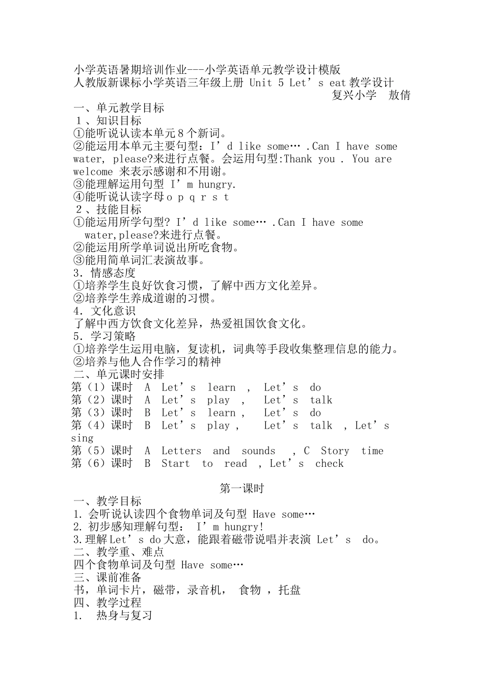 三年级上五单元敖倩_第1页