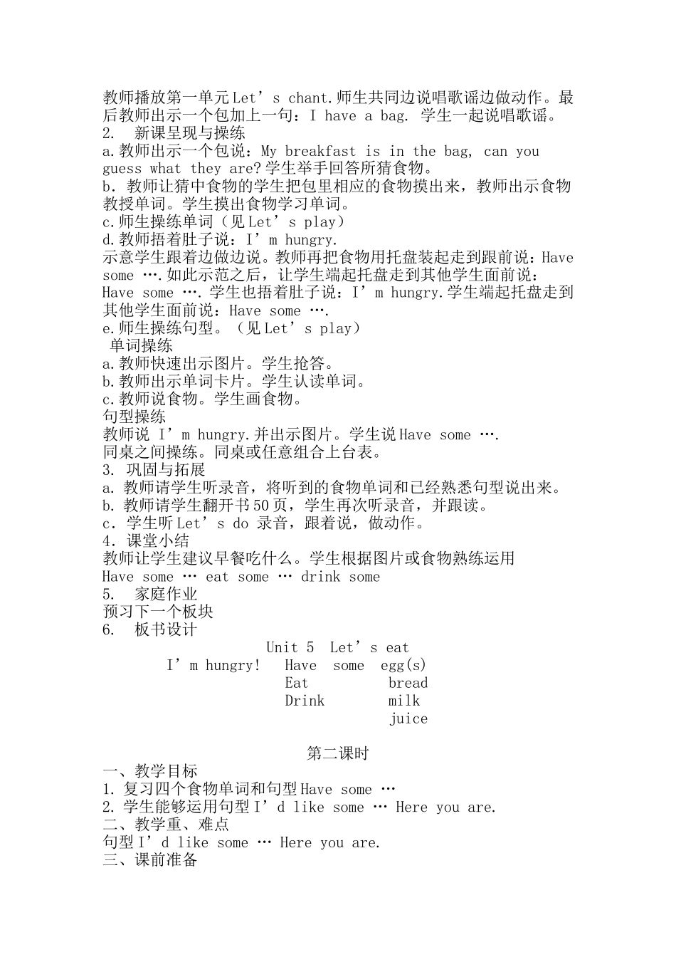 三年级上五单元敖倩_第2页