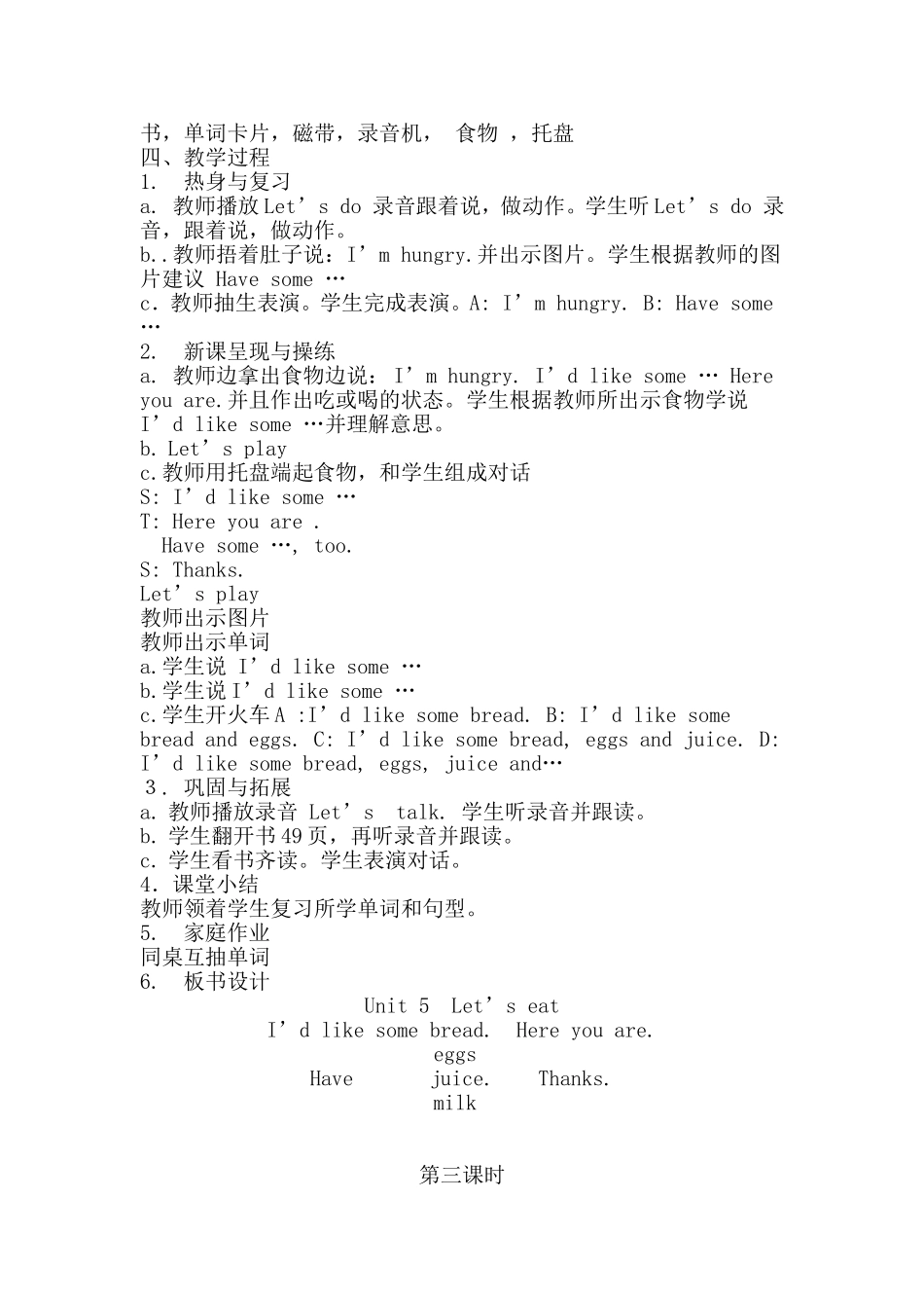三年级上五单元敖倩_第3页