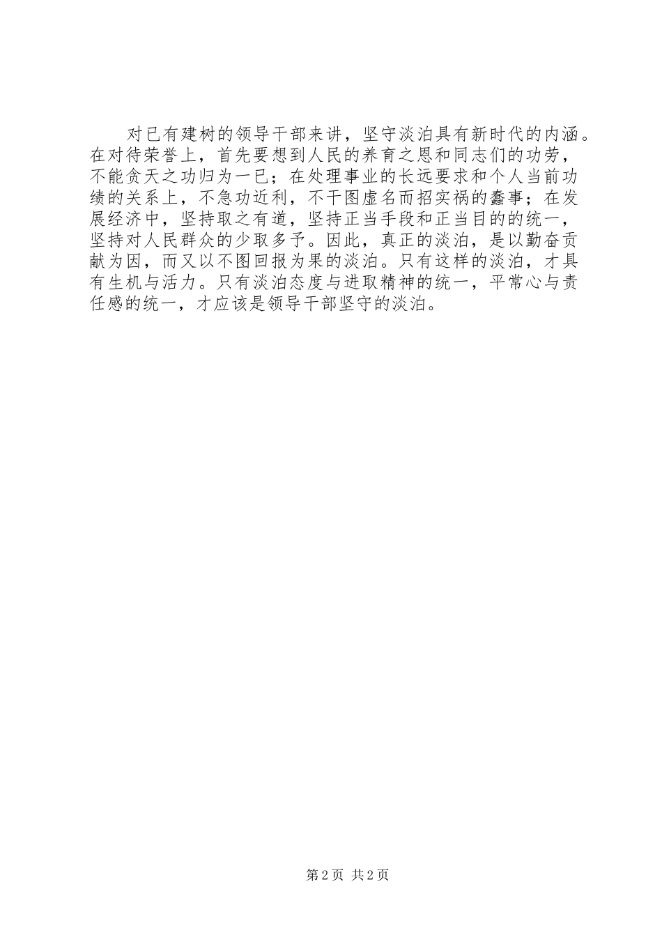 开展廉政教育宣传月活动的心得体会 _第2页