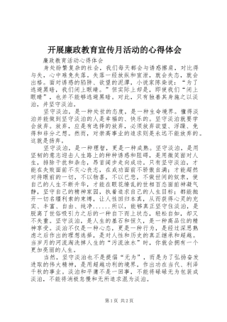 开展廉政教育宣传月活动的心得体会 