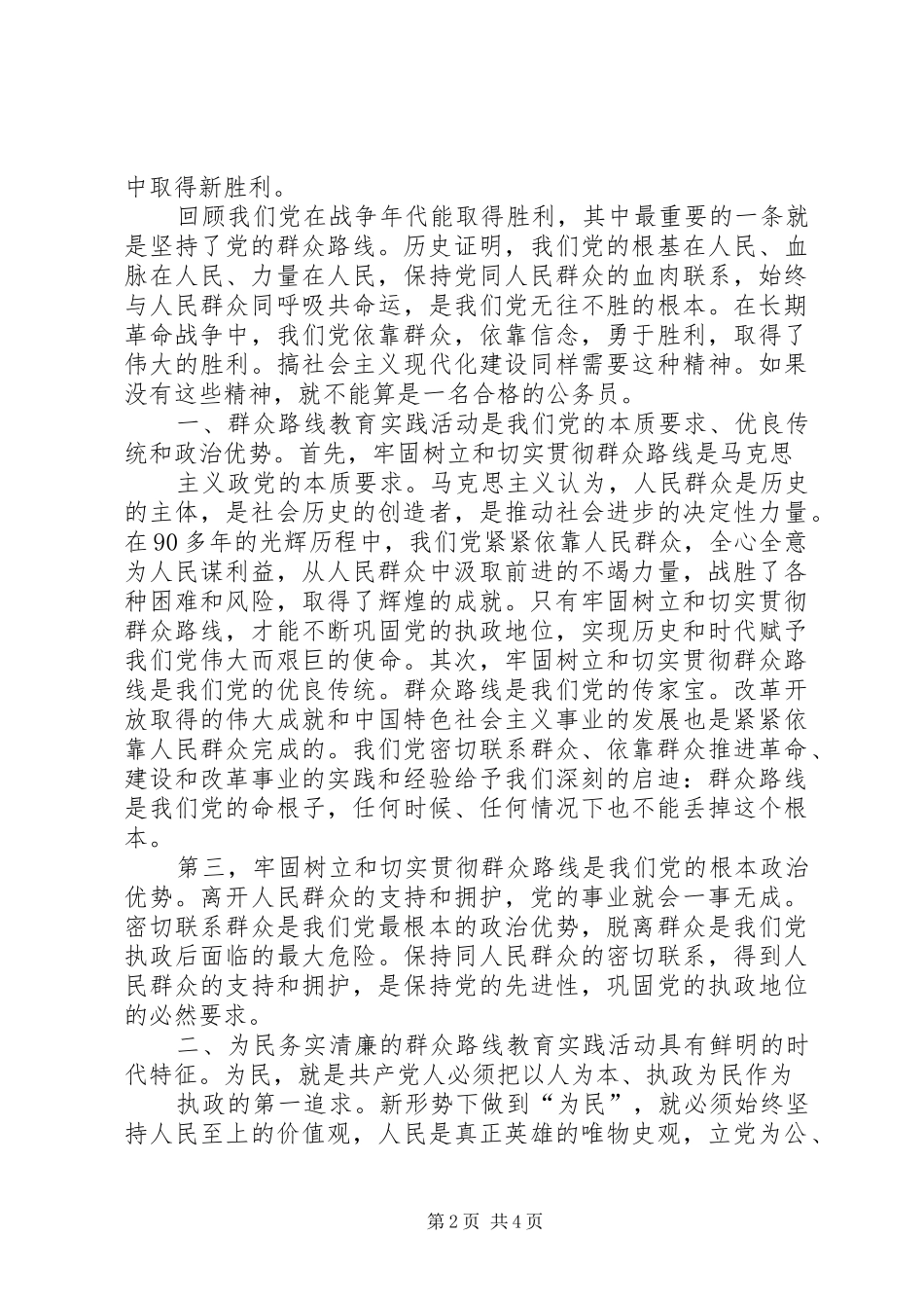 个人群众路线心得体会 _第2页