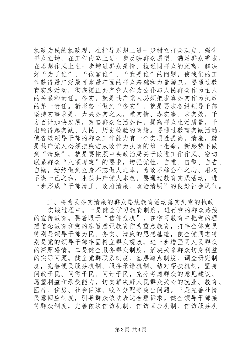 个人群众路线心得体会 _第3页
